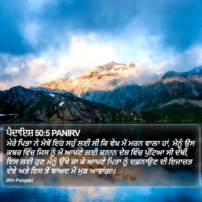 ਪੈਦਾਇਸ਼ 50:5 PANIRV Bible Verse Image
