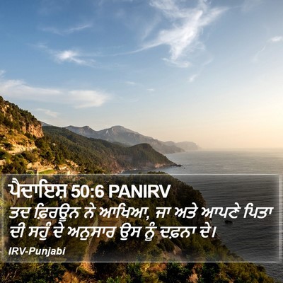 ਪੈਦਾਇਸ਼ 50:6 PANIRV Bible Verse Image