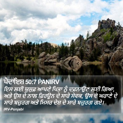 ਪੈਦਾਇਸ਼ 50:7 PANIRV Bible Verse Image