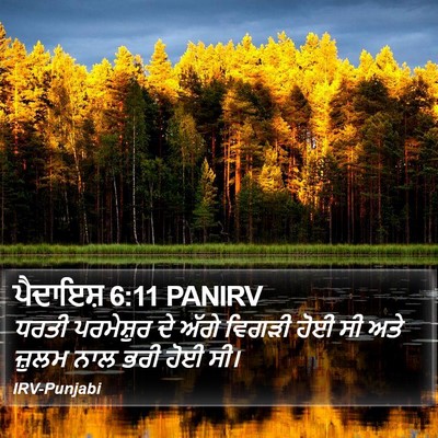 ਪੈਦਾਇਸ਼ 6:11 PANIRV Bible Verse Image