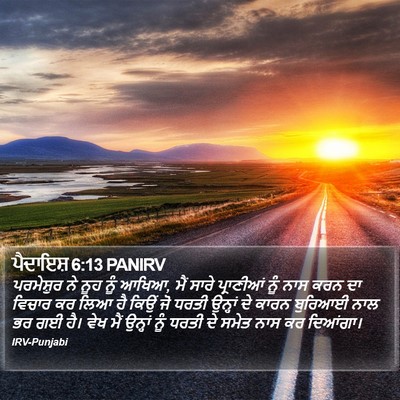 ਪੈਦਾਇਸ਼ 6:13 PANIRV Bible Verse Image