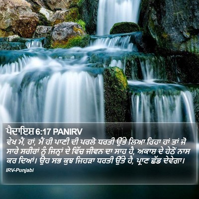ਪੈਦਾਇਸ਼ 6:17 PANIRV Bible Verse Image
