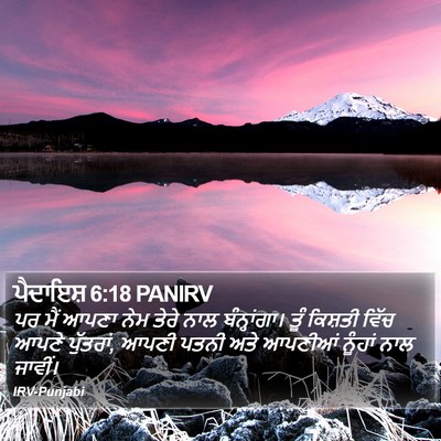 ਪੈਦਾਇਸ਼ 6:18 PANIRV Bible Verse Image