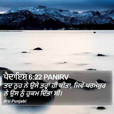 ਪੈਦਾਇਸ਼ 6:22 PANIRV Bible Verse Image