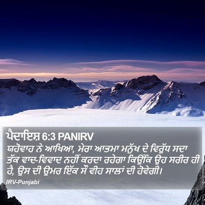 ਪੈਦਾਇਸ਼ 6:3 PANIRV Bible Verse Image