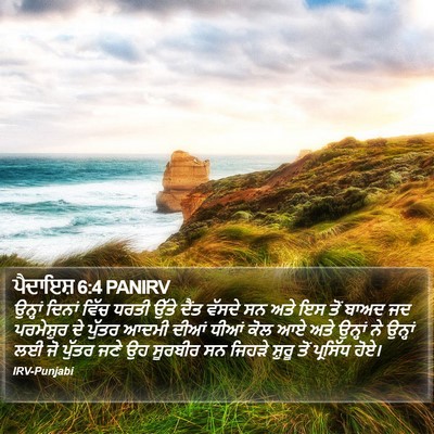 ਪੈਦਾਇਸ਼ 6:4 PANIRV Bible Verse Image