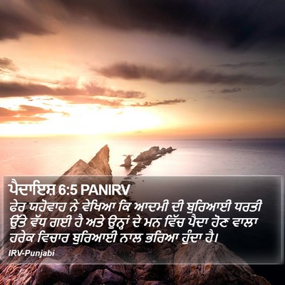 ਪੈਦਾਇਸ਼ 6:5 PANIRV Bible Verse Image