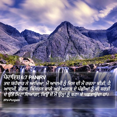 ਪੈਦਾਇਸ਼ 6:7 PANIRV Bible Verse Image