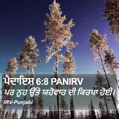 ਪੈਦਾਇਸ਼ 6:8 PANIRV Bible Verse Image