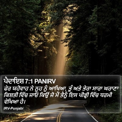 ਪੈਦਾਇਸ਼ 7:1 PANIRV Bible Verse Image