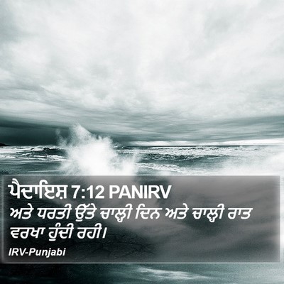 ਪੈਦਾਇਸ਼ 7:12 PANIRV Bible Verse Image