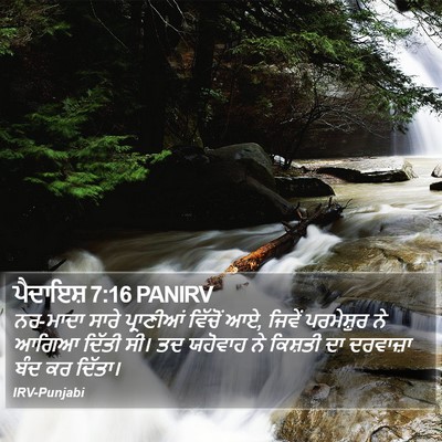 ਪੈਦਾਇਸ਼ 7:16 PANIRV Bible Verse Image
