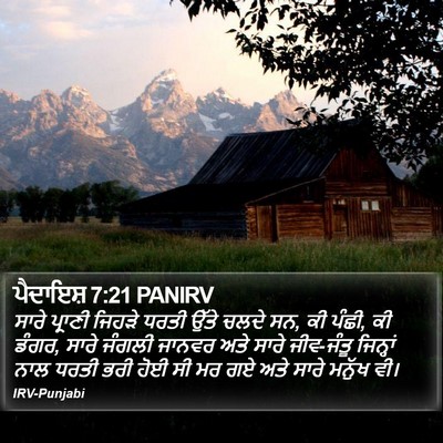 ਪੈਦਾਇਸ਼ 7:21 PANIRV Bible Verse Image