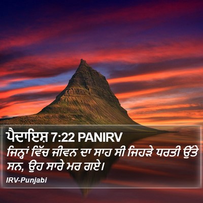 ਪੈਦਾਇਸ਼ 7:22 PANIRV Bible Verse Image