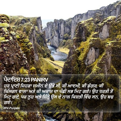 ਪੈਦਾਇਸ਼ 7:23 PANIRV Bible Verse Image