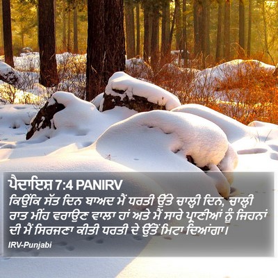 ਪੈਦਾਇਸ਼ 7:4 PANIRV Bible Verse Image