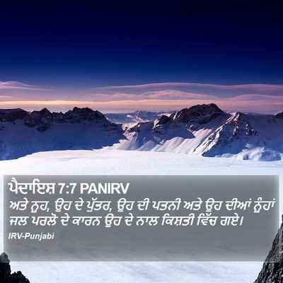 ਪੈਦਾਇਸ਼ 7:7 PANIRV Bible Verse Image