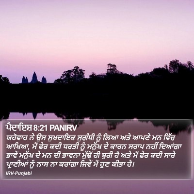 ਪੈਦਾਇਸ਼ 8:21 PANIRV Bible Verse Image