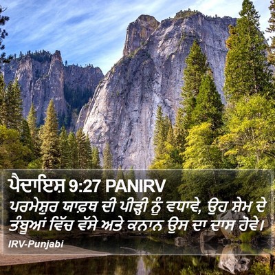 ਪੈਦਾਇਸ਼ 9:27 PANIRV Bible Verse Image