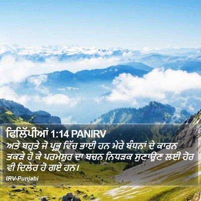 ਫਿਲਿੱਪੀਆਂ 1:14 PANIRV Bible Verse Image