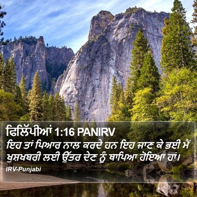 ਫਿਲਿੱਪੀਆਂ 1:16 PANIRV Bible Verse Image