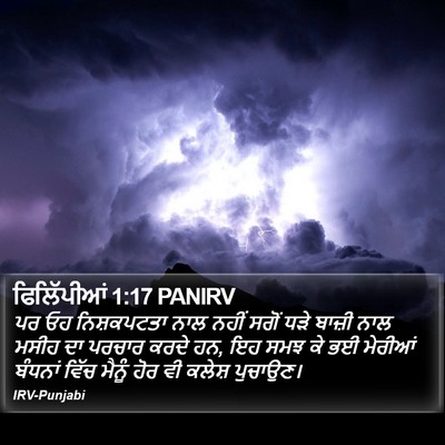 ਫਿਲਿੱਪੀਆਂ 1:17 PANIRV Bible Verse Image