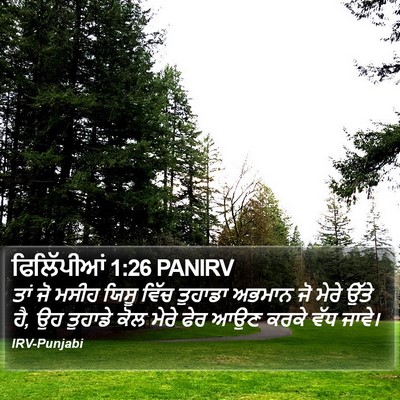 ਫਿਲਿੱਪੀਆਂ 1:26 PANIRV Bible Verse Image