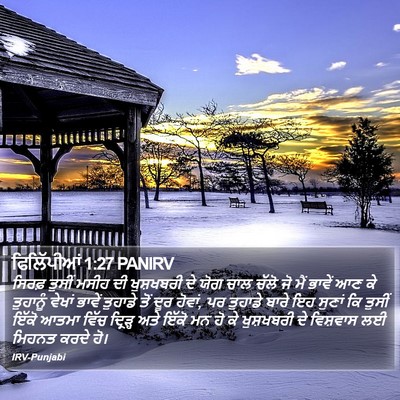 ਫਿਲਿੱਪੀਆਂ 1:27 PANIRV Bible Verse Image