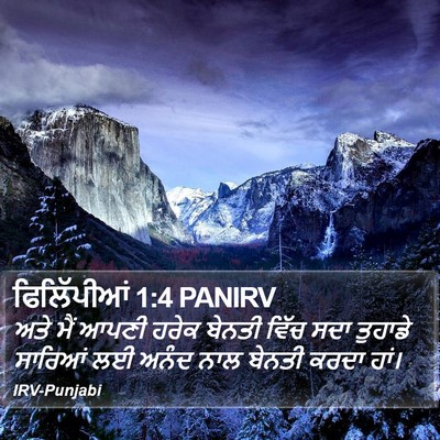 ਫਿਲਿੱਪੀਆਂ 1:4 PANIRV Bible Verse Image