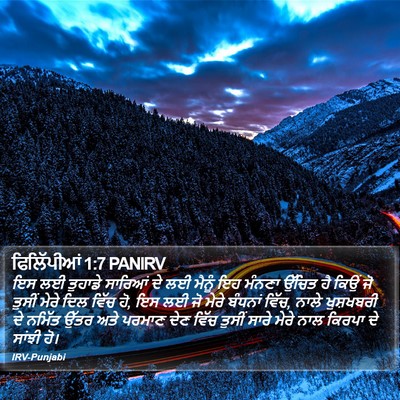 ਫਿਲਿੱਪੀਆਂ 1:7 PANIRV Bible Verse Image