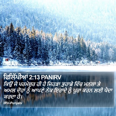 ਫਿਲਿੱਪੀਆਂ 2:13 PANIRV Bible Verse Image