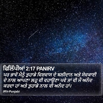 ਫਿਲਿੱਪੀਆਂ 2:17 PANIRV Bible Verse Image