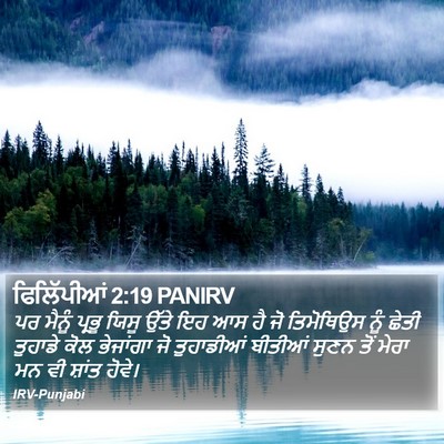 ਫਿਲਿੱਪੀਆਂ 2:19 PANIRV Bible Verse Image