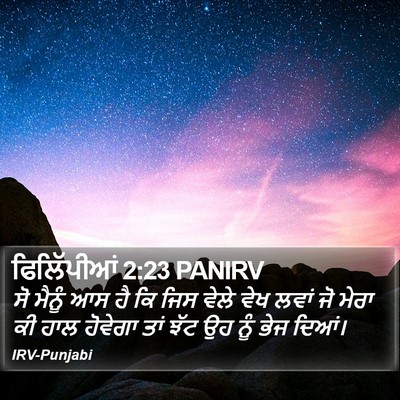 ਫਿਲਿੱਪੀਆਂ 2:23 PANIRV Bible Verse Image
