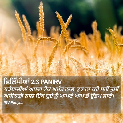 ਫਿਲਿੱਪੀਆਂ 2:3 PANIRV Bible Verse Image