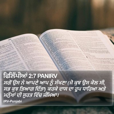 ਫਿਲਿੱਪੀਆਂ 2:7 PANIRV Bible Verse Image