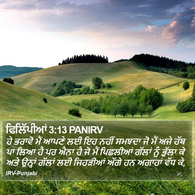 ਫਿਲਿੱਪੀਆਂ 3:13 PANIRV Bible Verse Image