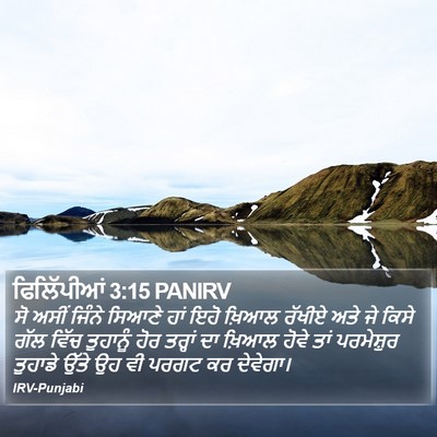 ਫਿਲਿੱਪੀਆਂ 3:15 PANIRV Bible Verse Image