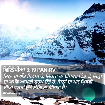 ਫਿਲਿੱਪੀਆਂ 3:19 PANIRV Bible Verse Image