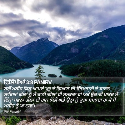 ਫਿਲਿੱਪੀਆਂ 3:8 PANIRV Bible Verse Image