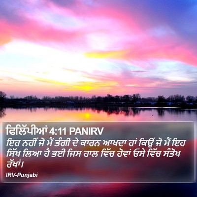 ਫਿਲਿੱਪੀਆਂ 4:11 PANIRV Bible Verse Image