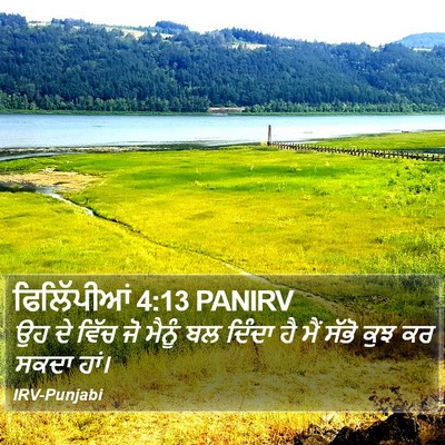 ਫਿਲਿੱਪੀਆਂ 4:13 PANIRV Bible Verse Image