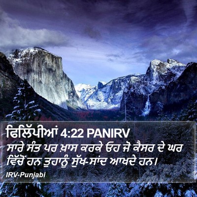 ਫਿਲਿੱਪੀਆਂ 4:22 PANIRV Bible Verse Image