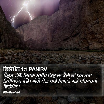 ਫਿਲੇਮੋਨ 1:1 PANIRV Bible Verse Image