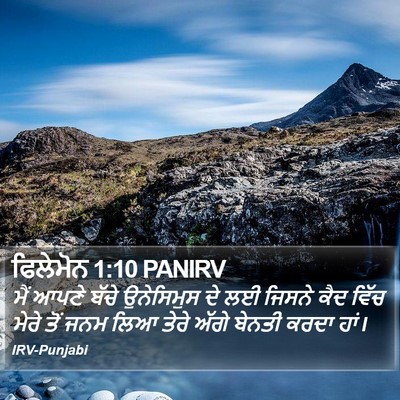 ਫਿਲੇਮੋਨ 1:10 PANIRV Bible Verse Image