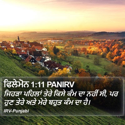 ਫਿਲੇਮੋਨ 1:11 PANIRV Bible Verse Image