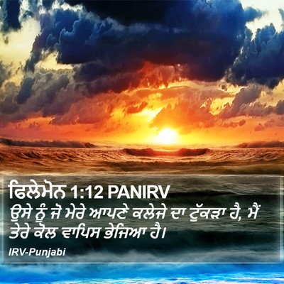 ਫਿਲੇਮੋਨ 1:12 PANIRV Bible Verse Image