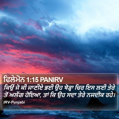 ਫਿਲੇਮੋਨ 1:15 PANIRV Bible Verse Image