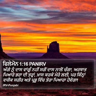 ਫਿਲੇਮੋਨ 1:16 PANIRV Bible Verse Image