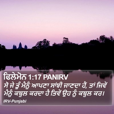 ਫਿਲੇਮੋਨ 1:17 PANIRV Bible Verse Image
